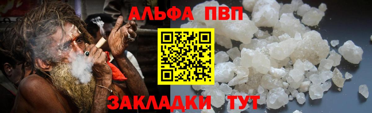 A PVP VHQ  Вход с VPN  Арсеньев  A-PVP мука  Альфа ПВП мука 