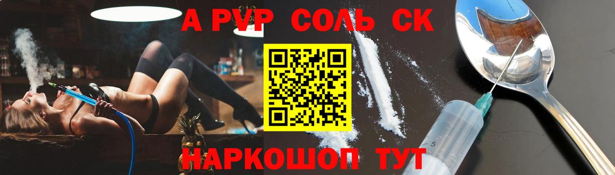 APVP крисы CK Арсеньев