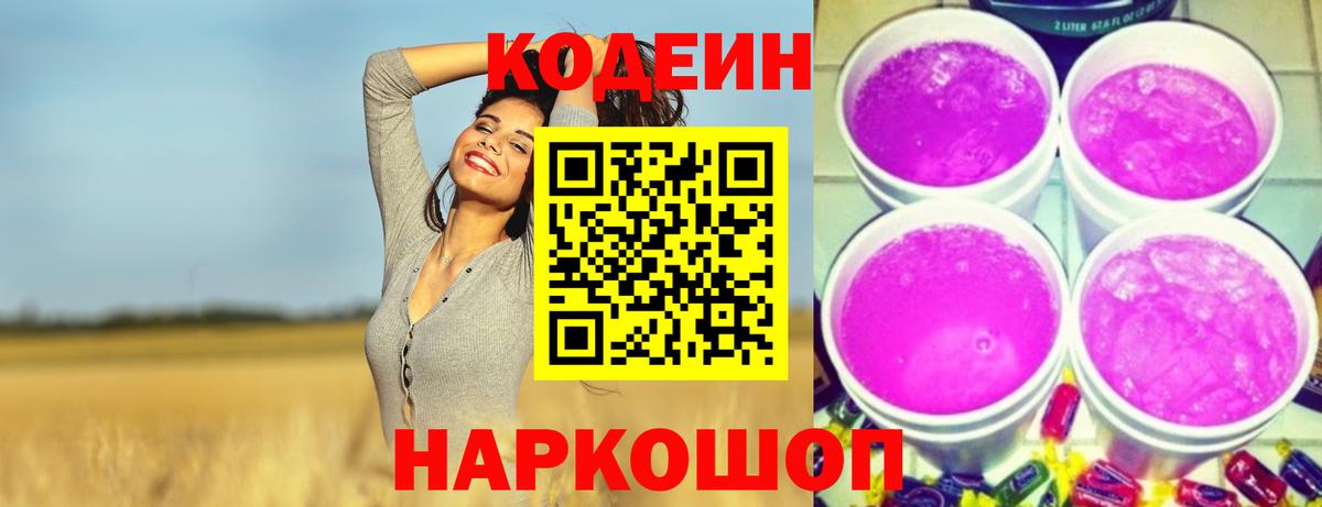 Кодеин напиток Lean (лин)  Вход с VPN  Арсеньев  Codein напиток Lean (лин) 