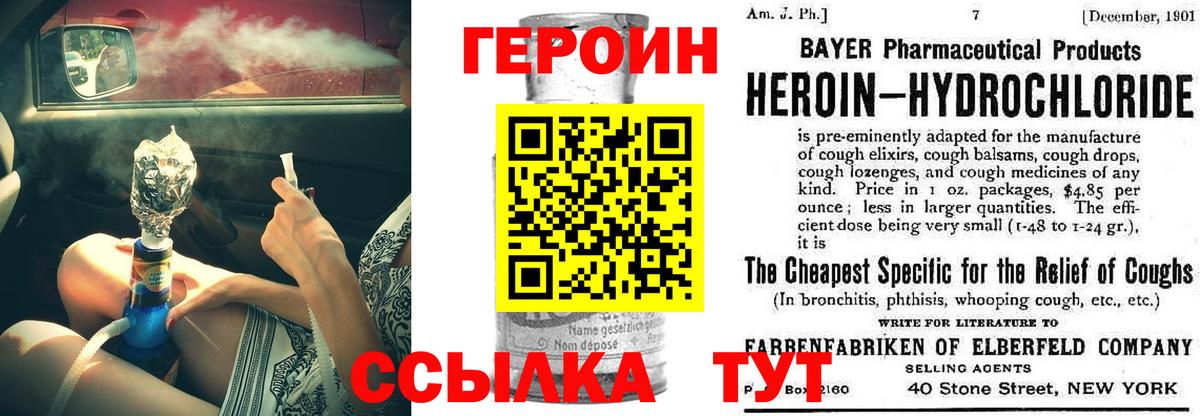 ГЕРОИН Heroin  Вход с VPN  Арсеньев 