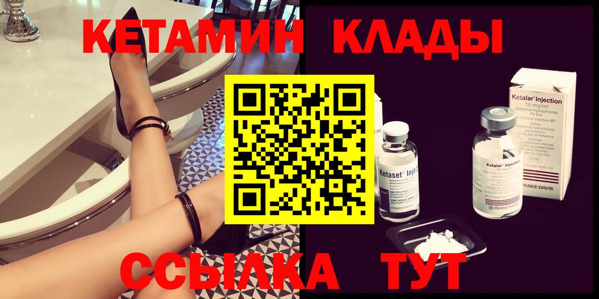КЕТАМИН ketamine  Вход с VPN    вход  Арсеньев  Кетамин VHQ 