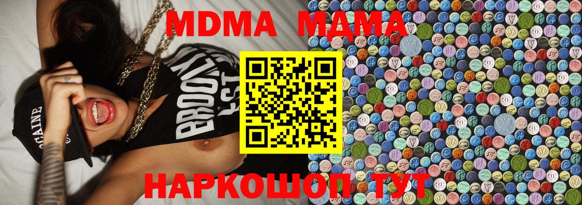 MDMA VHQ  MDMA молли  Вход с VPN  Арсеньев 